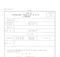 농약제조(원제.수입)업폐업.휴업.영업재개신고서 농약제조(원제.수입)업폐업.휴업.영업재개신고서